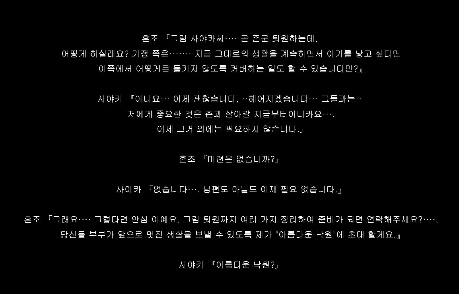 Jukon ~Sayaka~ | 수혼 ~사야카~